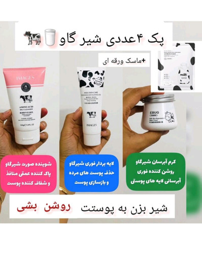 پک 4عددی شیر گاو روشن کننده وآبرسان قوی